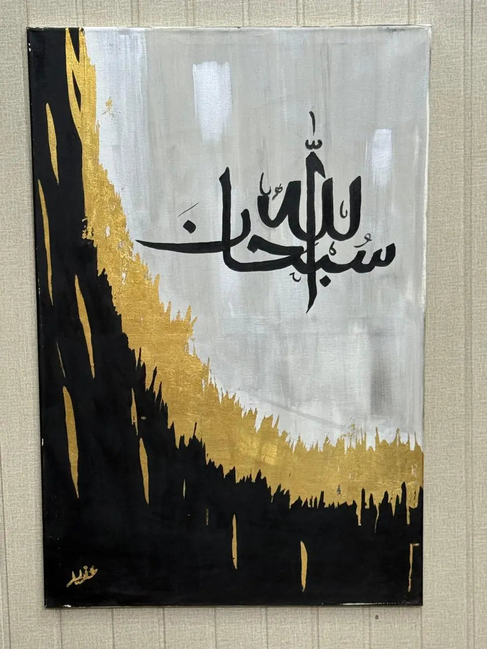 Subhan Allah Gold Leaf Art Arabic Calligraphy 24x36 Ozee Art