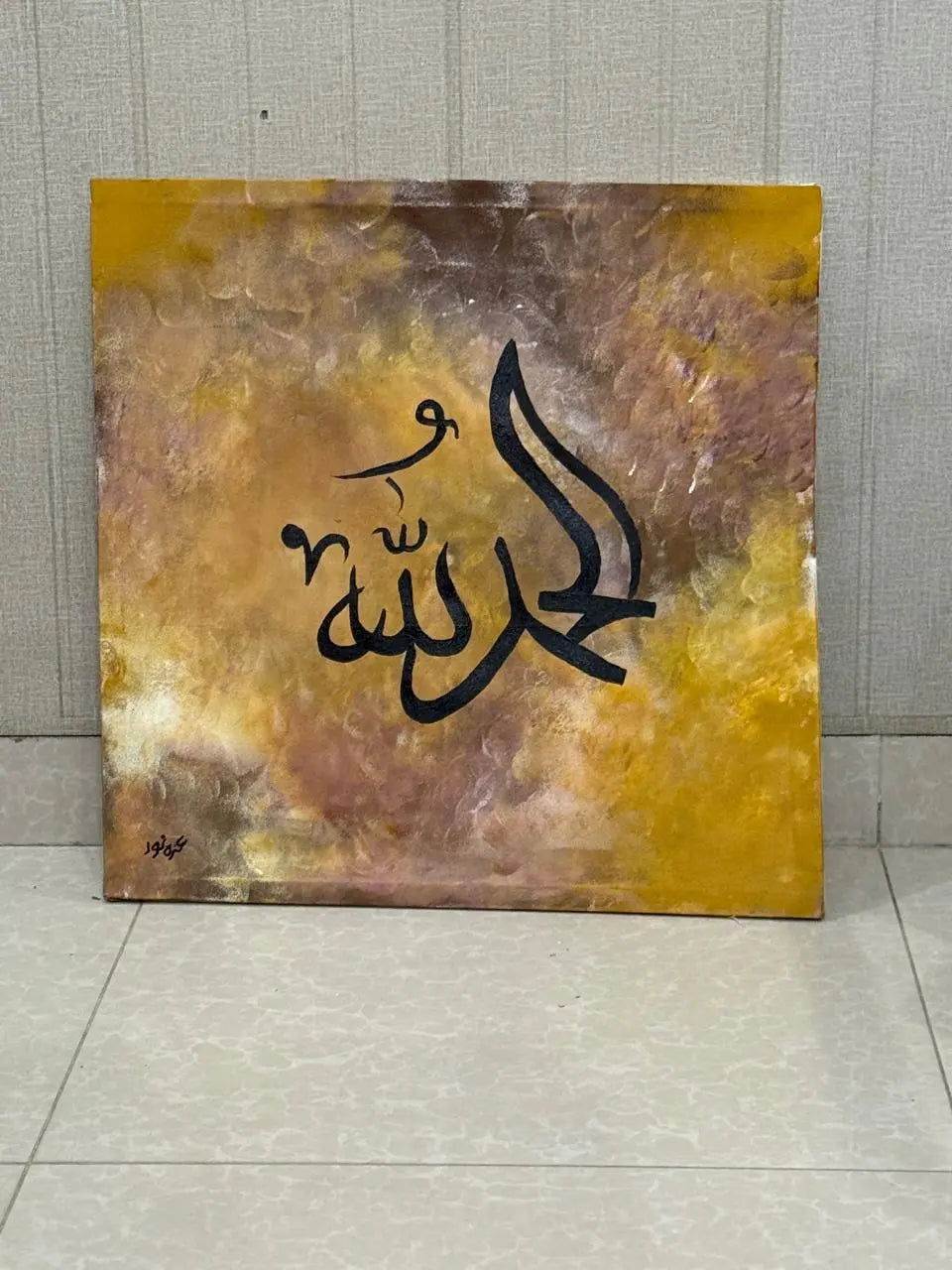 Alhamdulilah Arabic Calligraphy Wall Art Ozair Calligraphy