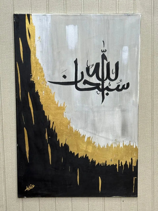 Subhan Allah Gold Leaf Art Arabic Calligraphy 24x36 Ozee Art