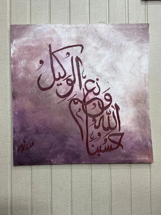 Hasbunallah Wa Ni'mal Wakeel Arabic Calligraphy Wall Art – Islamic Canvas Decor Ozair Calligraphy