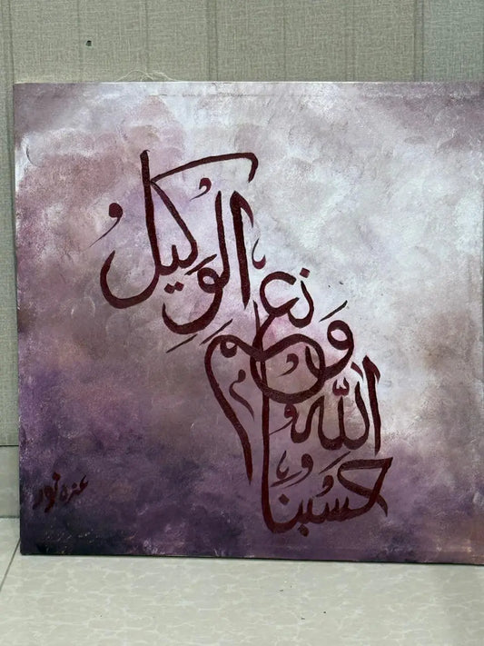 Hasbunallah Wa Ni'mal Wakeel Arabic Calligraphy Wall Art – Islamic Canvas Decor Ozair Calligraphy