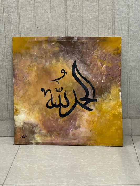 Alhamdulilah Arabic Calligraphy Wall Art Ozair Calligraphy
