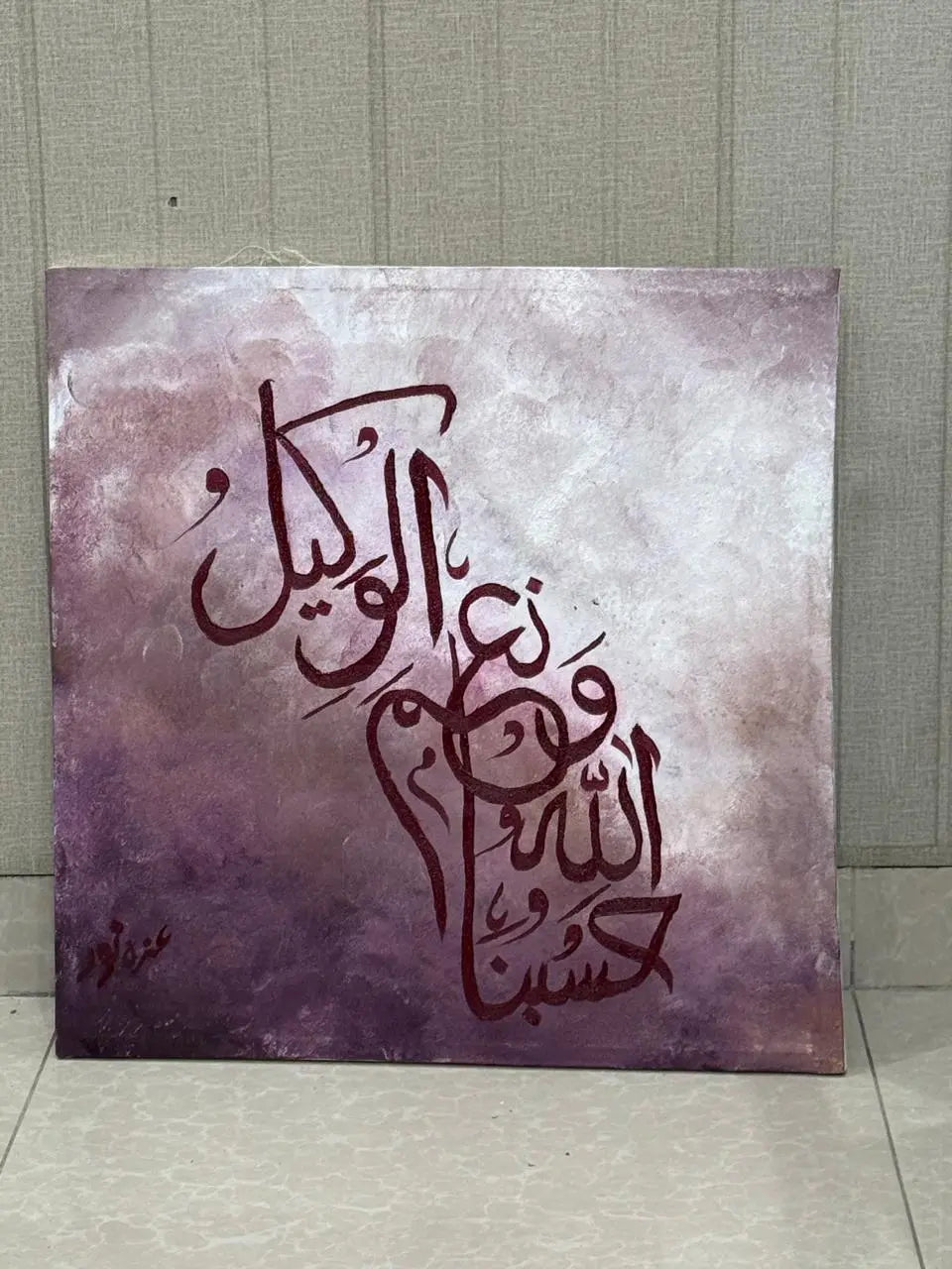 Hasbunallah Wa Ni'mal Wakeel Arabic Calligraphy Wall Art – Islamic Canvas Decor Ozair Calligraphy