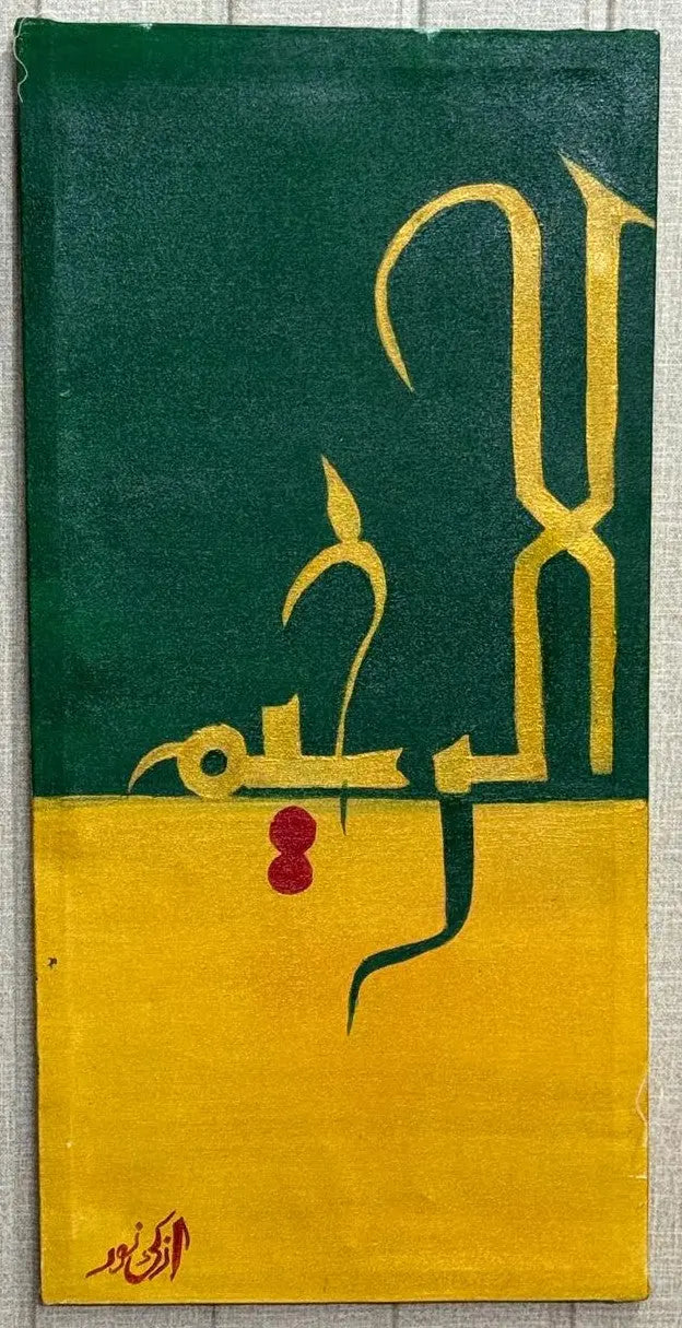 Ar Rahman o Raheem Pair Arabic Calligraphy Art Ozee Art